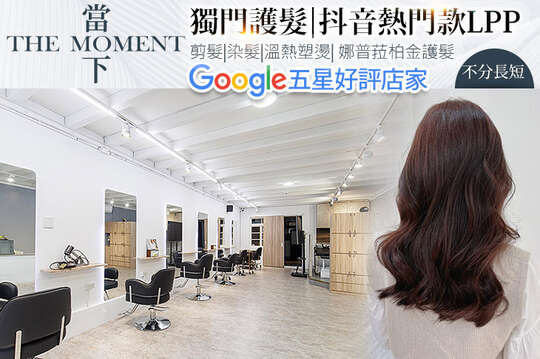 A.年度最夯設計洗剪+抖音熱門款LPP獨家護髮 / B.自帶鎂光燈！無氨單色質感染髮(不分長短，除過腰另加計) / C.臉型頭型大改造！高CP質感溫熱塑燙/冷燙/縮毛矯正燙(含設計剪) / D.日系娜普菈鉑金頂級四段結構式護髮+基礎頭皮養護(不分長短，除過腰另加計)