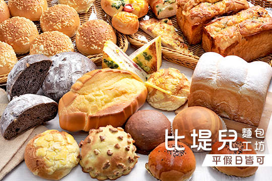 平假日皆可抵用100元消費金額