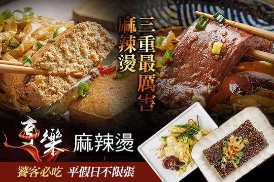 平假日皆可抵用100元消費金額