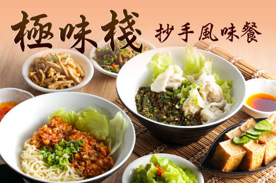 雙人抄手風味餐