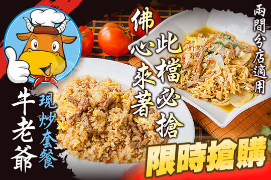 熱騰騰現炒套餐