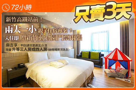 二大一小親子住宿專案