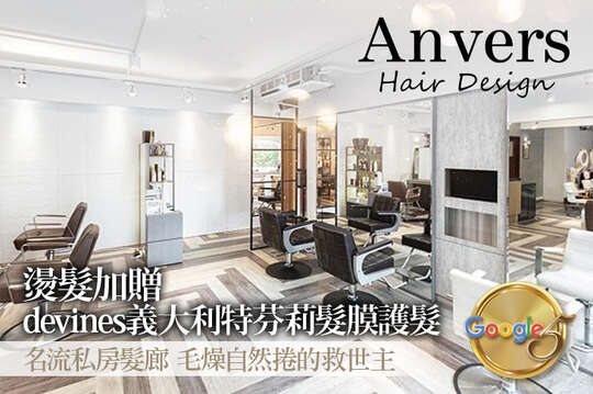 Anvers Hair Design