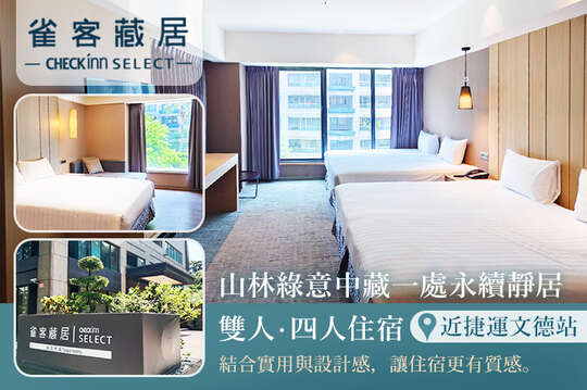 雀客藏居-台北內湖