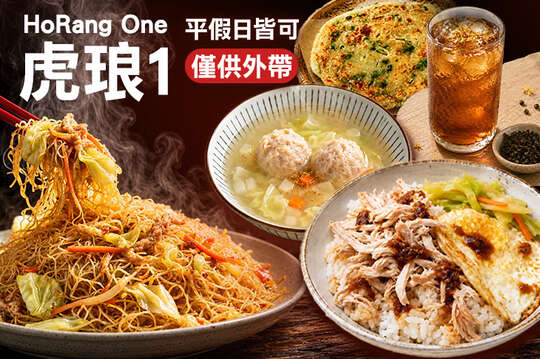 虎琅1 HoRang One