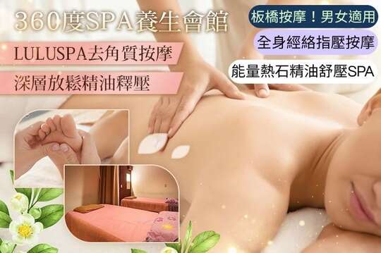 360度SPA養生會館