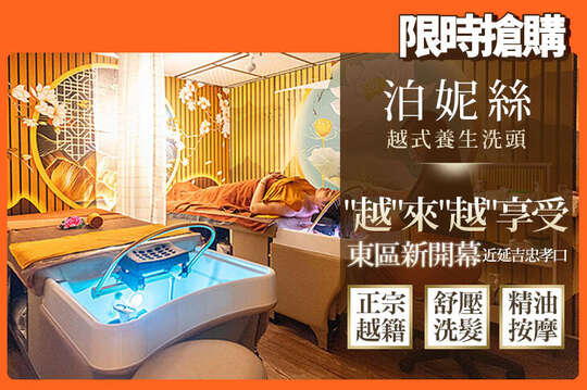 A.正宗越式洗髮+精油腳部按摩共60分(純手技) / B.正宗越式洗髮+精油肩頸按摩共60分(純手技) / C.正宗越式洗髮+臉部保養+修甲+頭肩頸按摩共90分(純手技) / D.上半身經絡按摩60分(純手技) / E.全身十二經絡按摩90分(純手技)