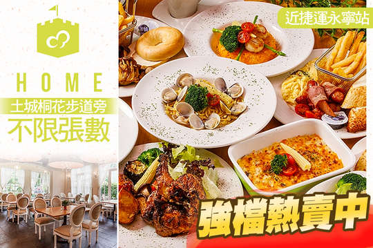 平假日可抵用400元消費金額