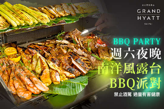 2018「週六夜晚風南洋露台BBQ派對」自助吃到飽饗宴