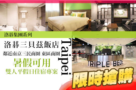 雙人平假日住宿專案