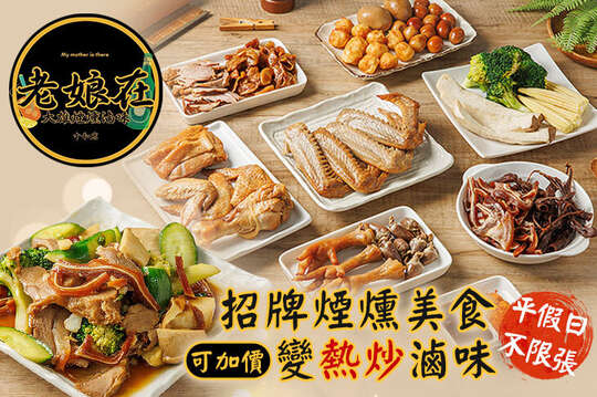 平假日皆可抵用150元消費金額