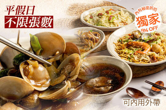 平假日皆可抵用100元消費金額