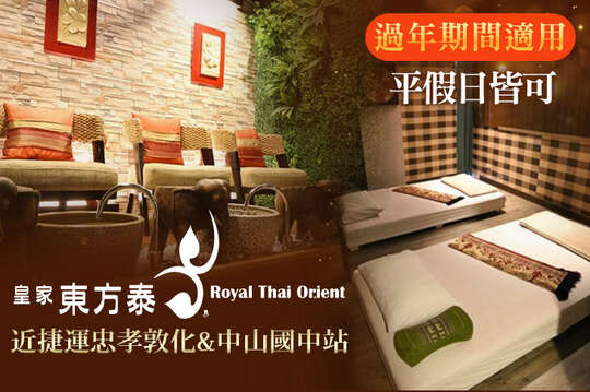 皇家東方泰(榮星店)