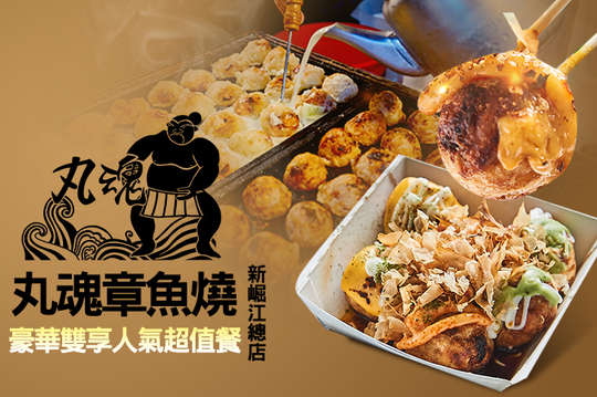 豪華雙享人氣超值餐