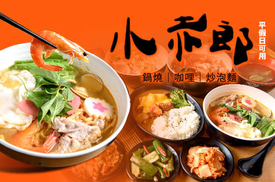 平假日皆可抵用150元消費金額