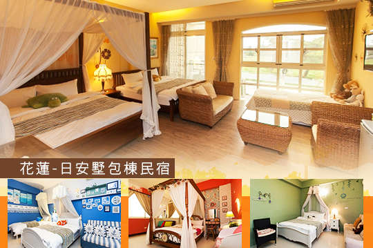 10~11人包棟住宿