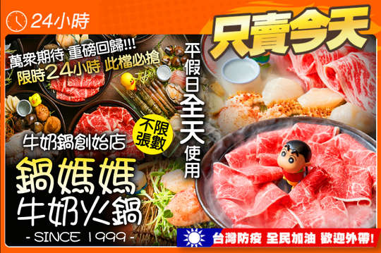 平假日皆可抵用300元消費金額