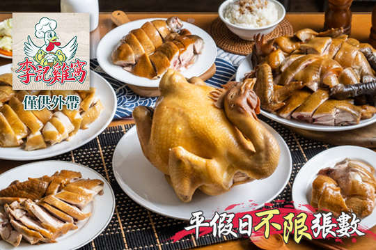 平假日皆可抵用150元消費金額