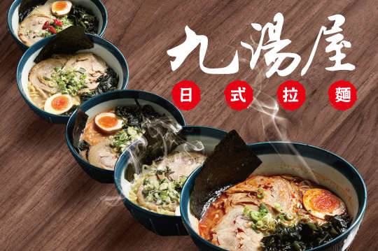 九湯屋單人餐11選1