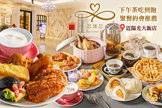 週五至週日單人下午茶吃到飽