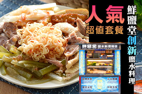 人氣超值套餐