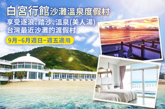 雙人/四人一泊一食住宿券