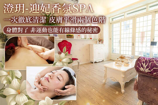 A.一次就愛上|粉刺痘痘深層管理課程全程75分/B.《不限體驗單次券》八維度改善臉型有感|臉部深層鬆筋按摩+小臉緊緻導入加強課程全程80分/C.一次調整|全身都在變輕盈客製化曲線管理課程六選二全程80分/D.doTERRA釋放深層壓力|上背部紓壓放鬆/腿部舒壓排導 二選一全程80分/E.視覺引爆 |美膚粉刺大掃除+美胸按摩課程全程80分/F.舒壓放鬆必備|五感沉浸式深層花精舒壓spa共60分(全程60分)