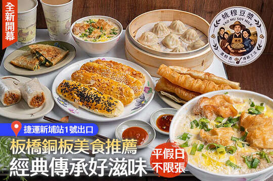 姚穆豆漿大王