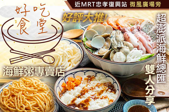 超澎派海鮮總匯雙人分享