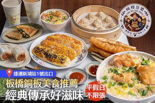 姚穆豆漿大王