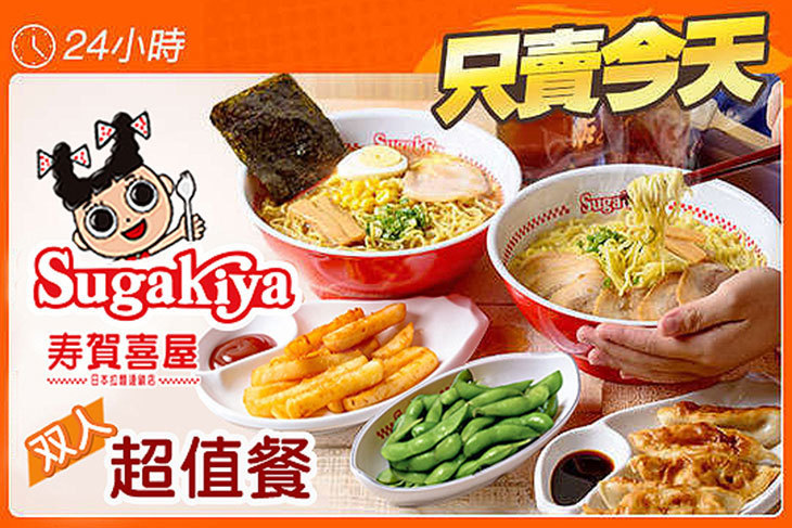 壽賀喜屋