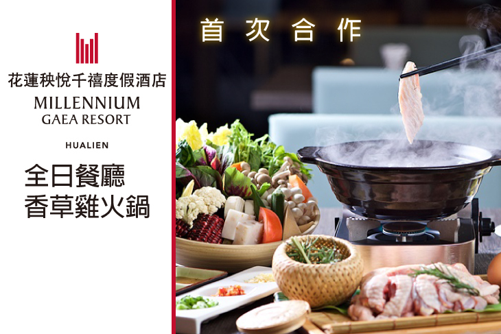 花蓮秧悅千禧度假酒店-全日餐廳