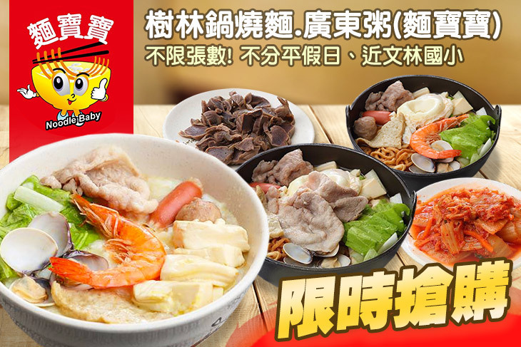 樹林鍋燒麵.廣東粥(麵寶寶)