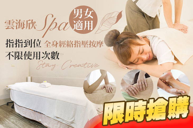 雲海欣SPA