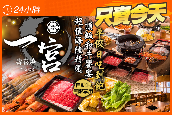 一宮壽喜燒