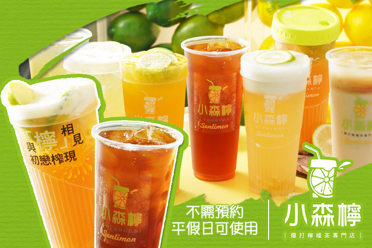小森檸爆打檸檬茶