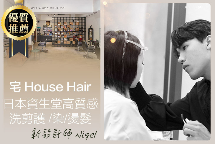 宅 House Hair
