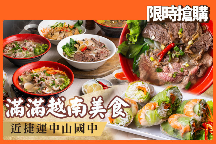 滿滿越南美食