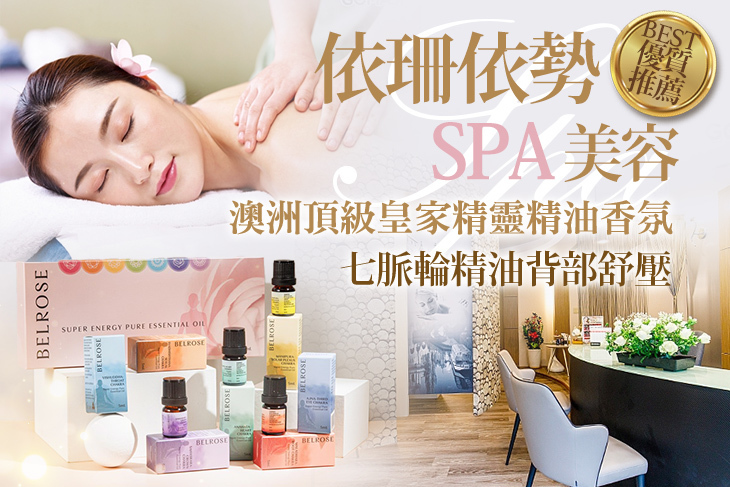 依珊依勢SPA美容(內湖店)