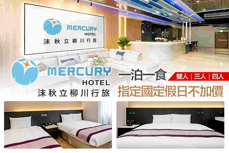 台中-沫秋立柳川行旅