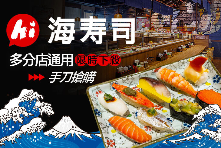 海壽司