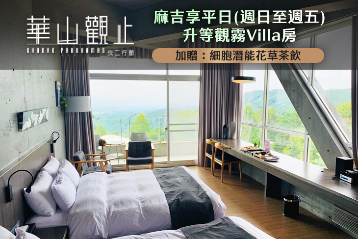 雲林-華山觀止虫二行館