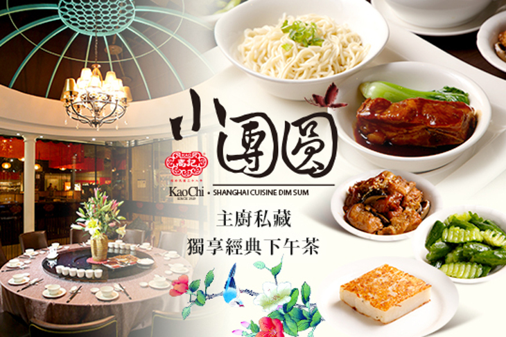 高記小團圓