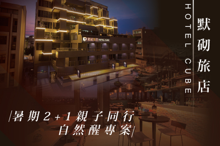 台中逢甲-默砌商旅