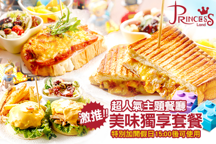 公主樂糕殿 Princess Restaurant