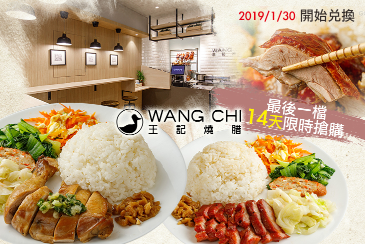 王記燒腊 WANG CHI