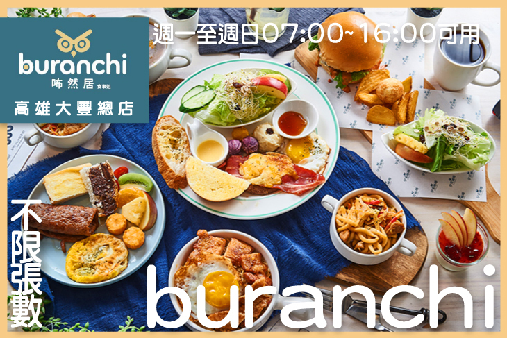 咘然居早午餐buranchi