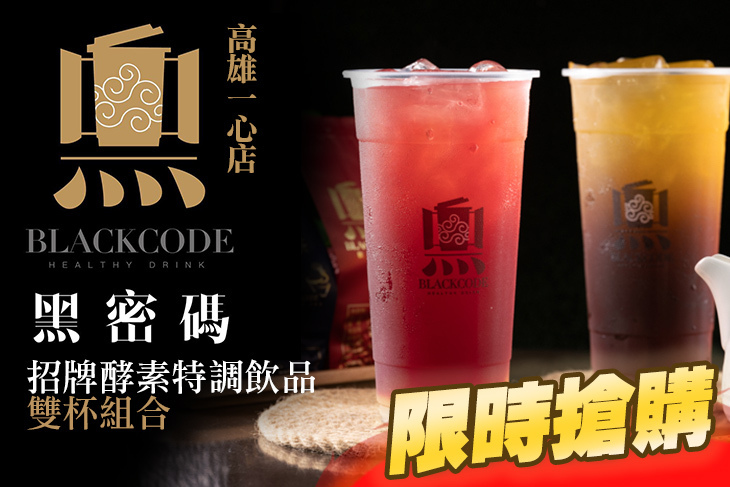 黑密碼(高雄一心店) 黑密碼(高雄一心店)