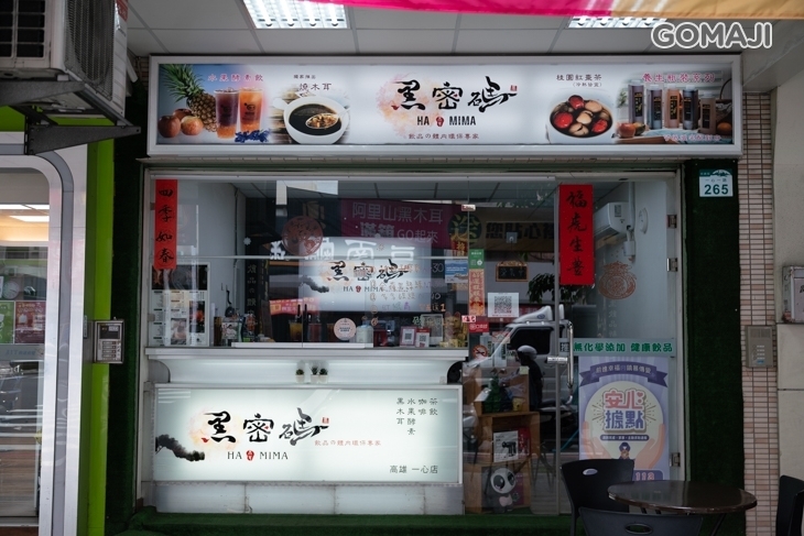 黑密碼(高雄一心店)