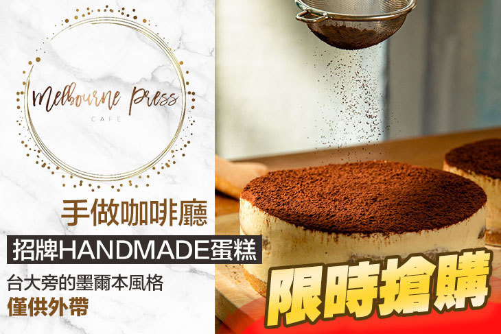 Melbourne Press Cafe  墨爾本布蕾斯咖啡廳